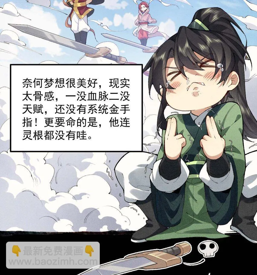 02 二师兄是个凡人却很强 第6页