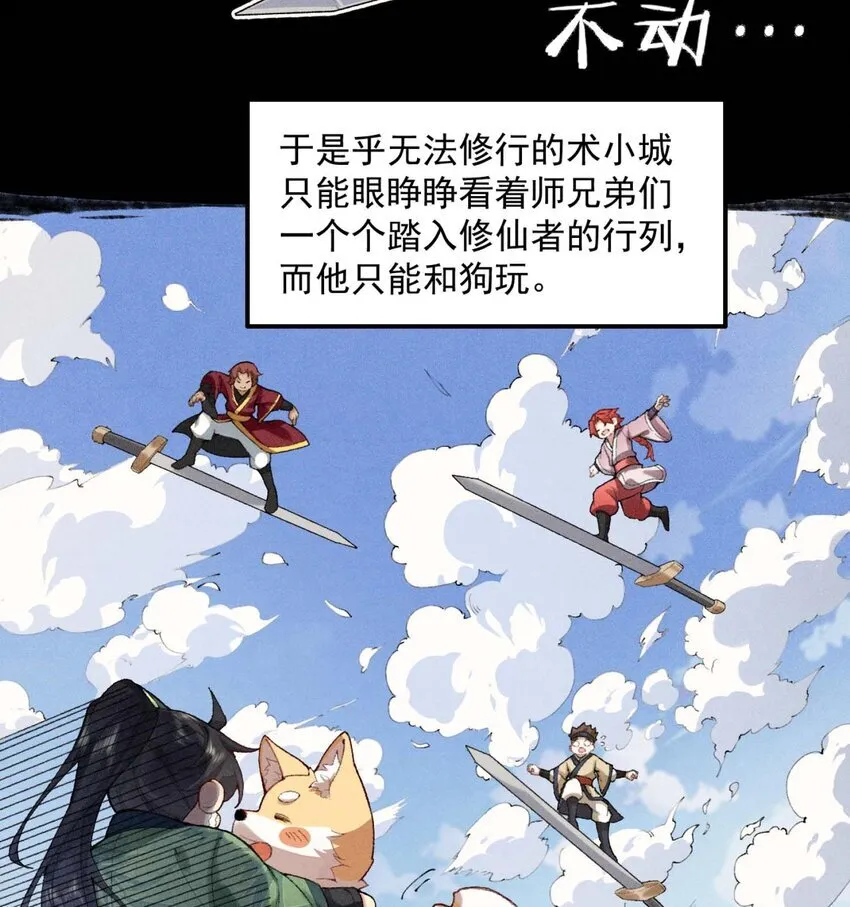 02 二师兄是个凡人却很强 第7页