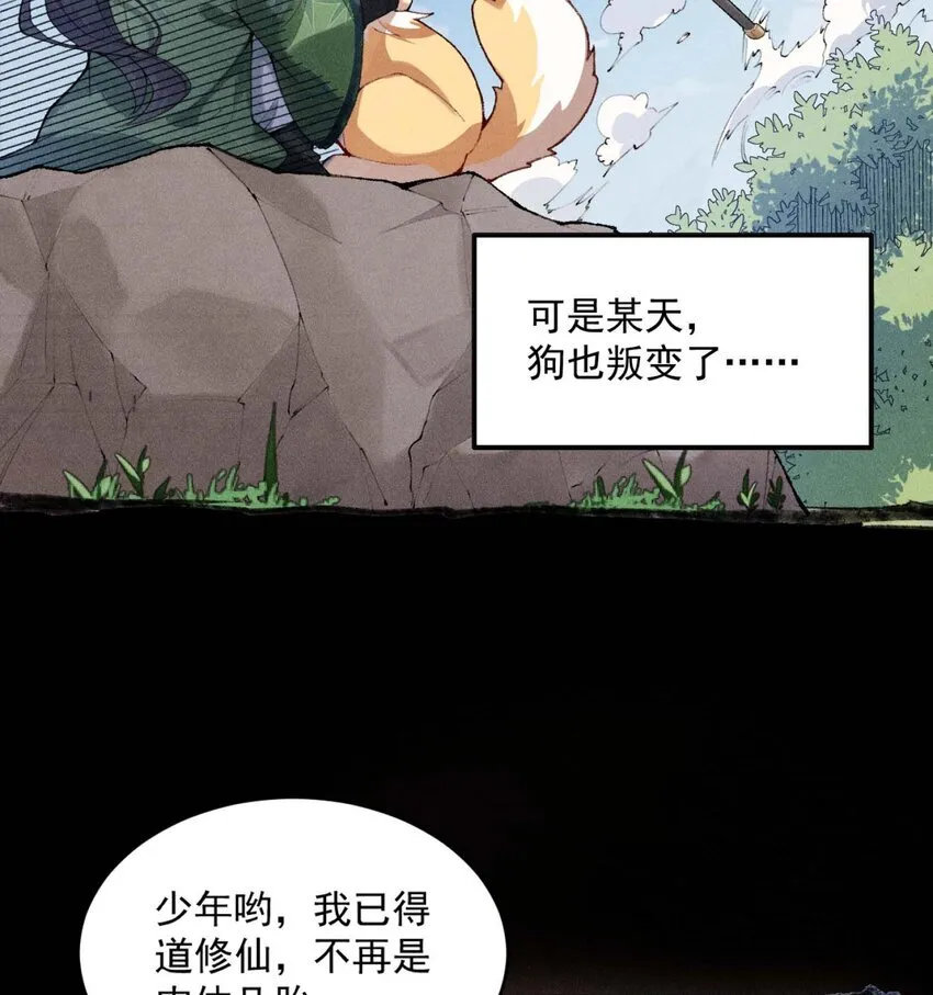 02 二师兄是个凡人却很强 第8页