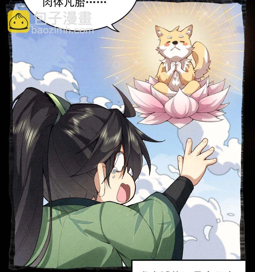 02 二师兄是个凡人却很强 第9页