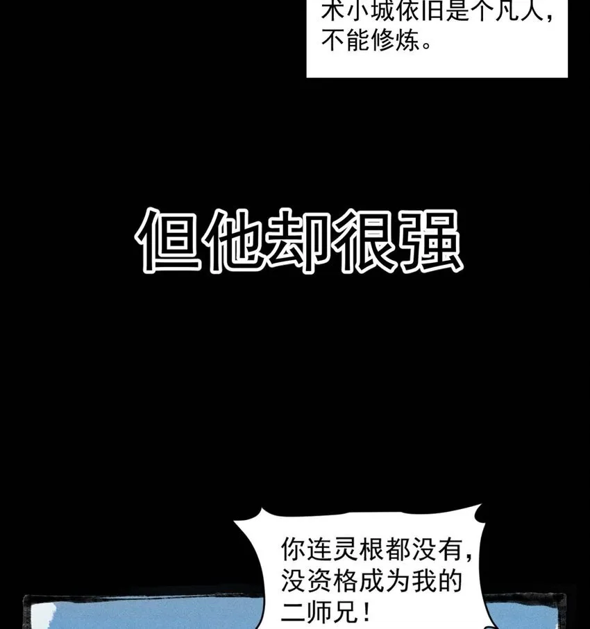 02 二师兄是个凡人却很强 第10页