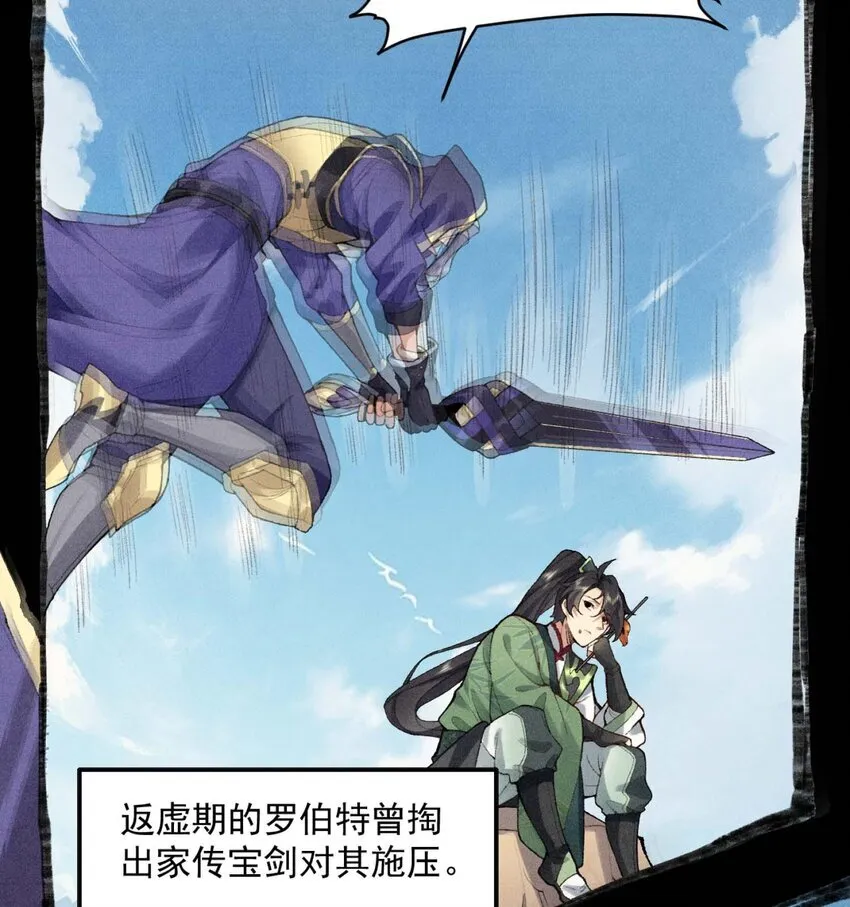 02 二师兄是个凡人却很强 第11页