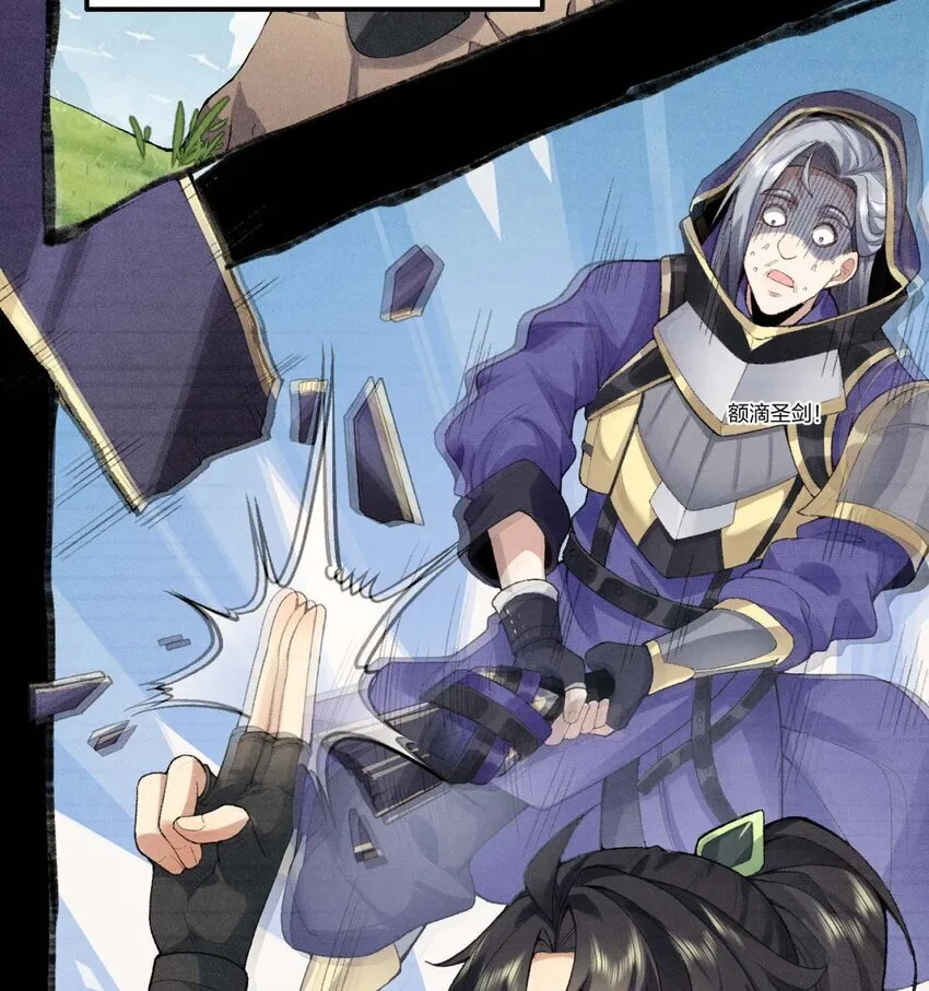 02 二师兄是个凡人却很强 第12页