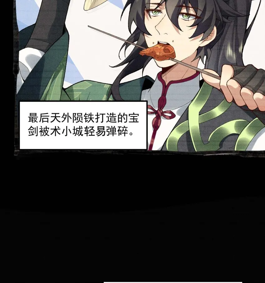 02 二师兄是个凡人却很强 第13页