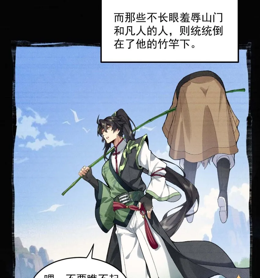 02 二师兄是个凡人却很强 第14页