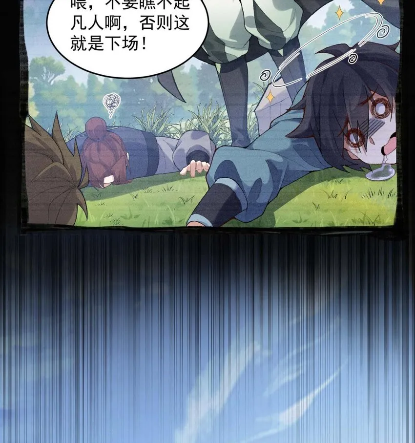 02 二师兄是个凡人却很强 第15页