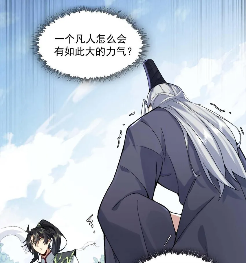 02 二师兄是个凡人却很强 第16页