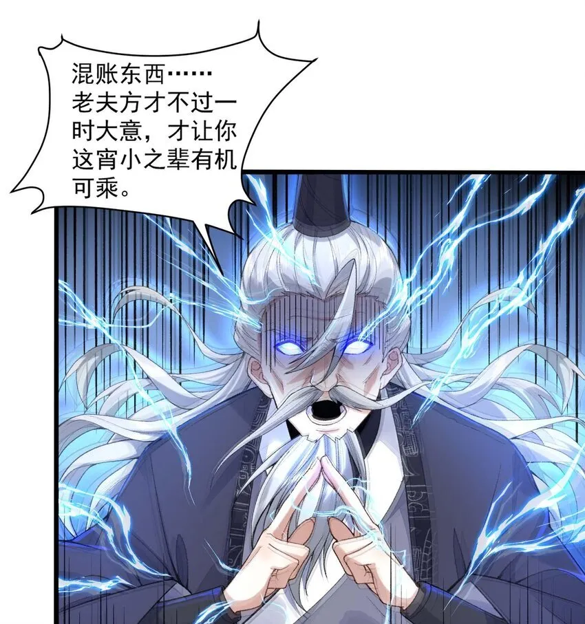 02 二师兄是个凡人却很强 第18页