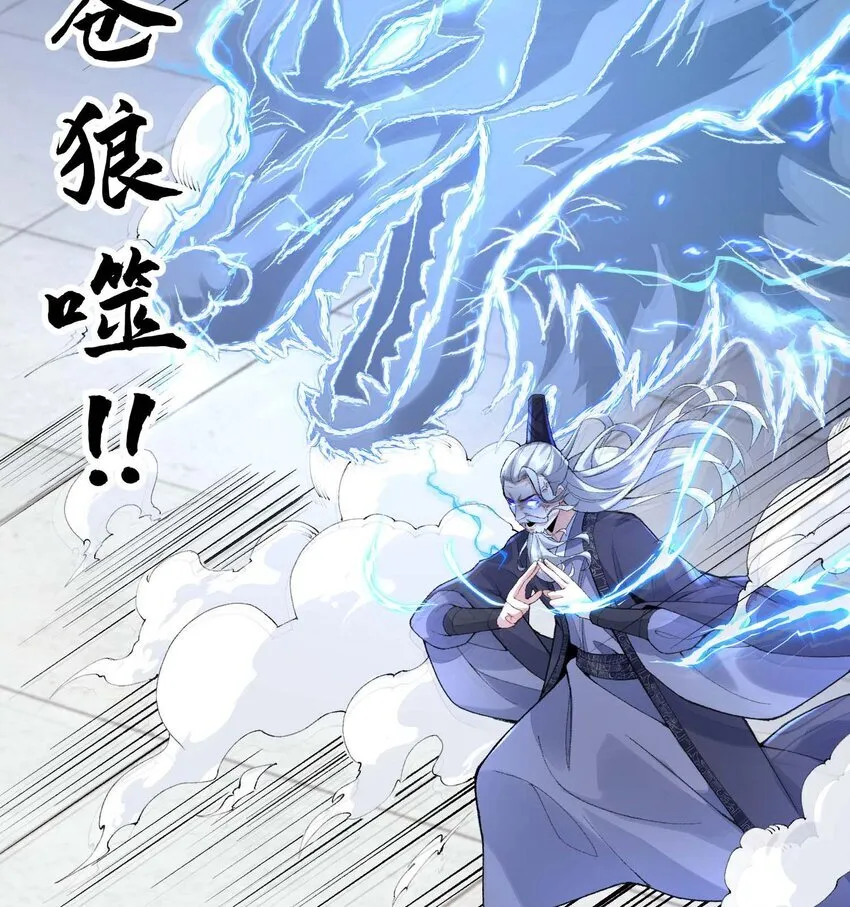 02 二师兄是个凡人却很强 第20页