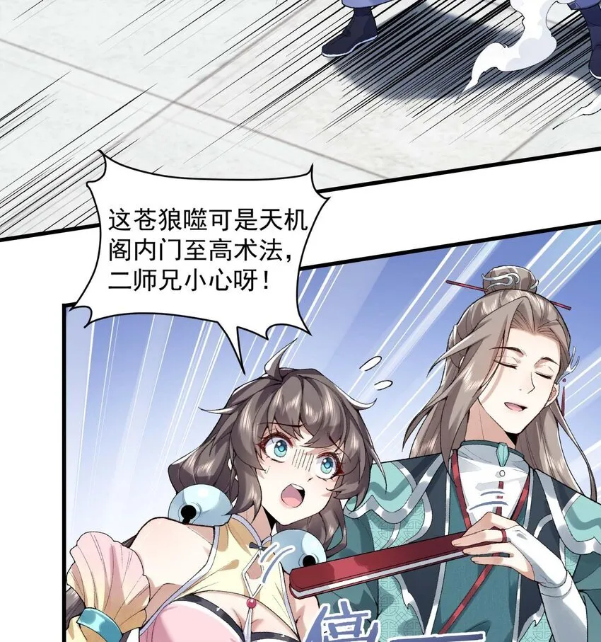 02 二师兄是个凡人却很强 第21页
