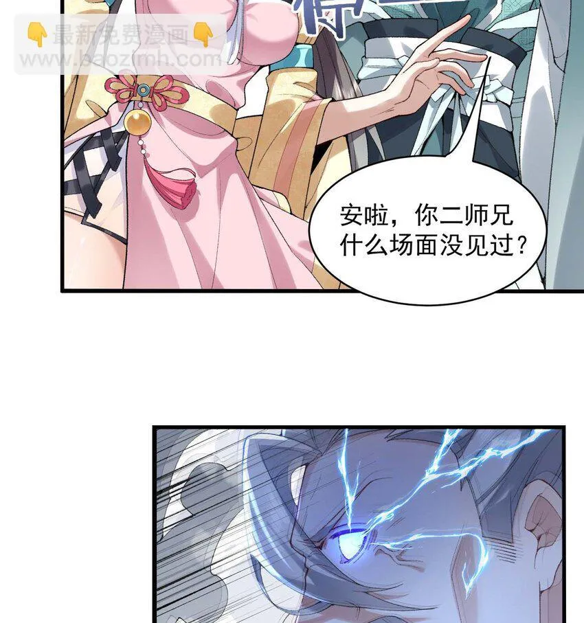 02 二师兄是个凡人却很强 第22页
