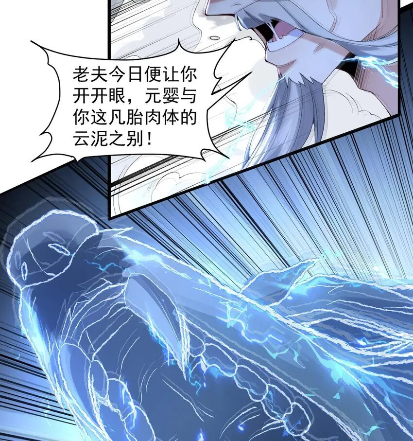 02 二师兄是个凡人却很强 第23页