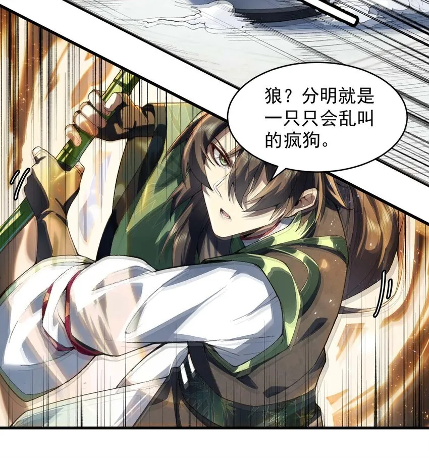 02 二师兄是个凡人却很强 第26页