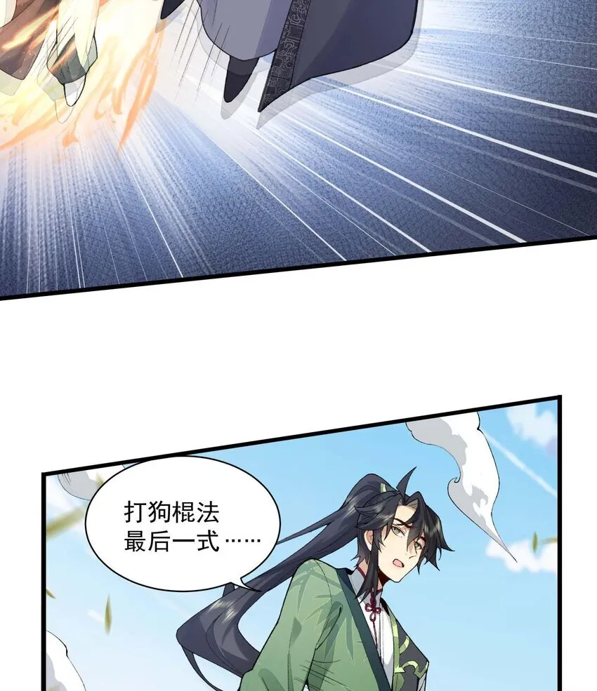 02 二师兄是个凡人却很强 第33页