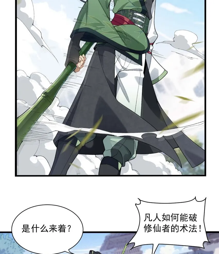 02 二师兄是个凡人却很强 第34页