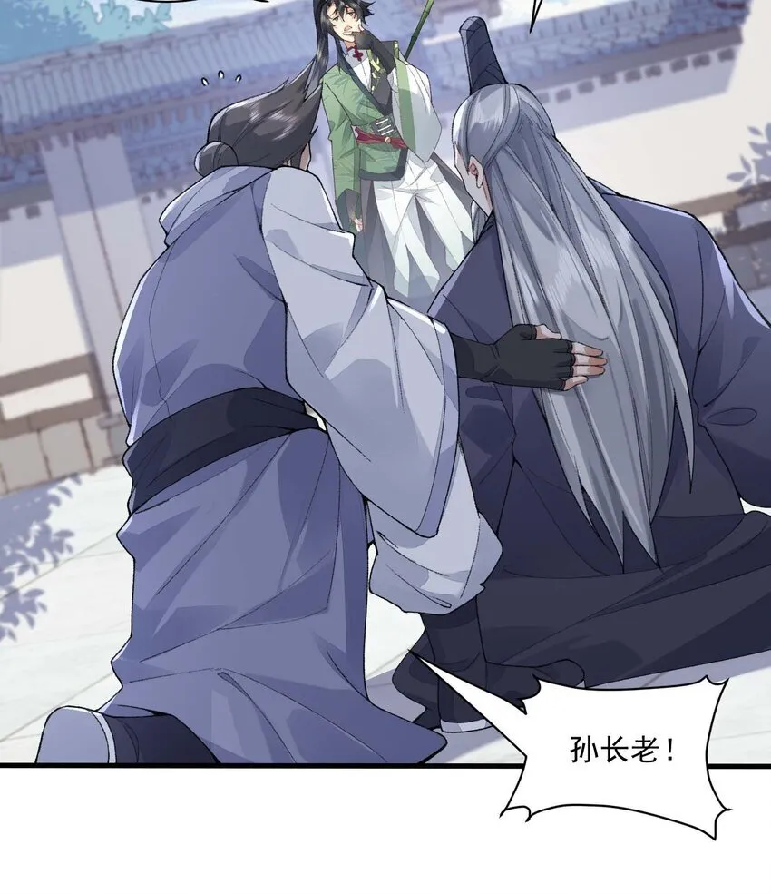 02 二师兄是个凡人却很强 第35页