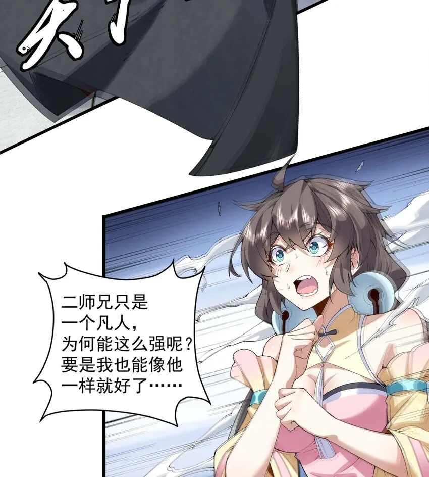 02 二师兄是个凡人却很强 第38页