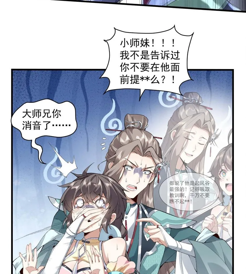 02 二师兄是个凡人却很强 第40页