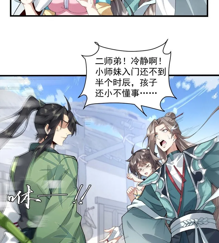 02 二师兄是个凡人却很强 第41页
