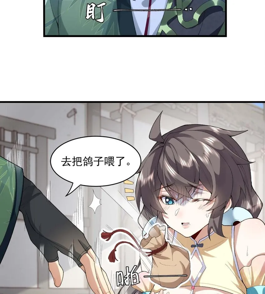 02 二师兄是个凡人却很强 第43页