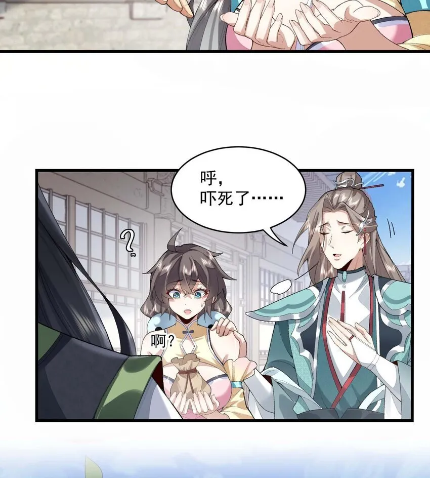 02 二师兄是个凡人却很强 第44页