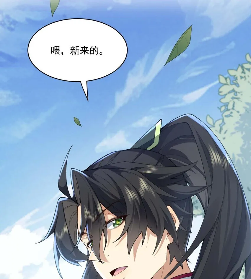 02 二师兄是个凡人却很强 第45页