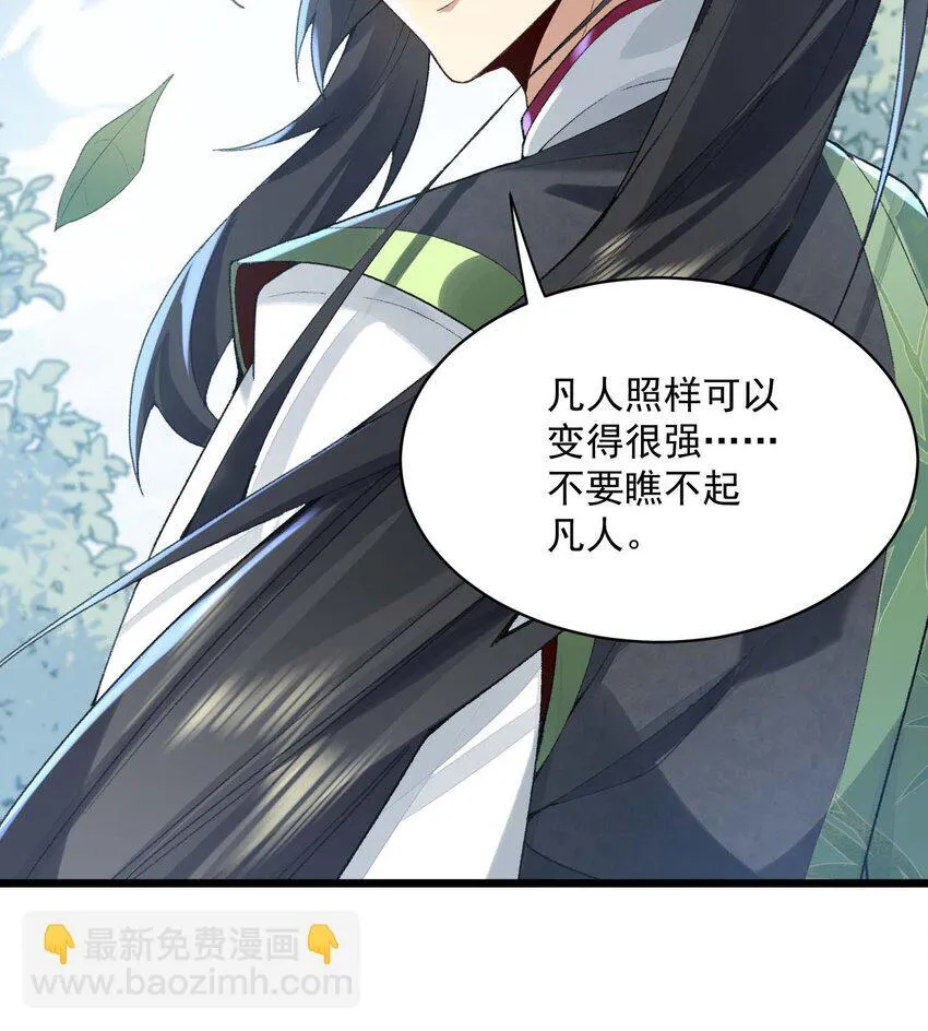 02 二师兄是个凡人却很强 第46页