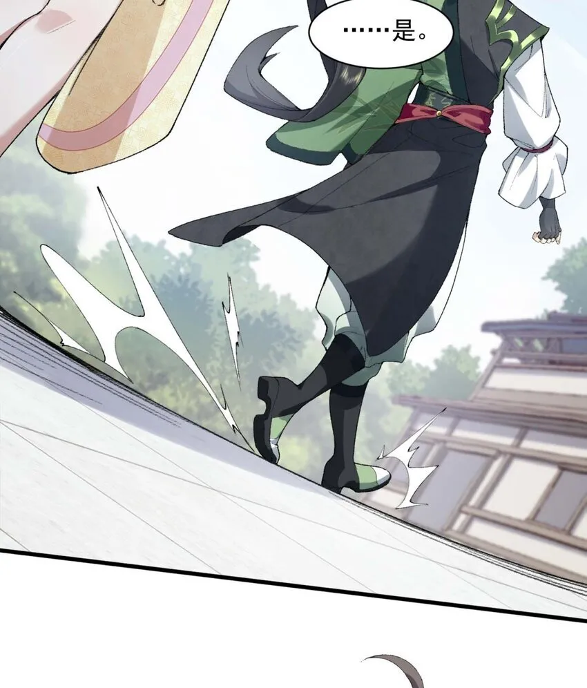 02 二师兄是个凡人却很强 第48页