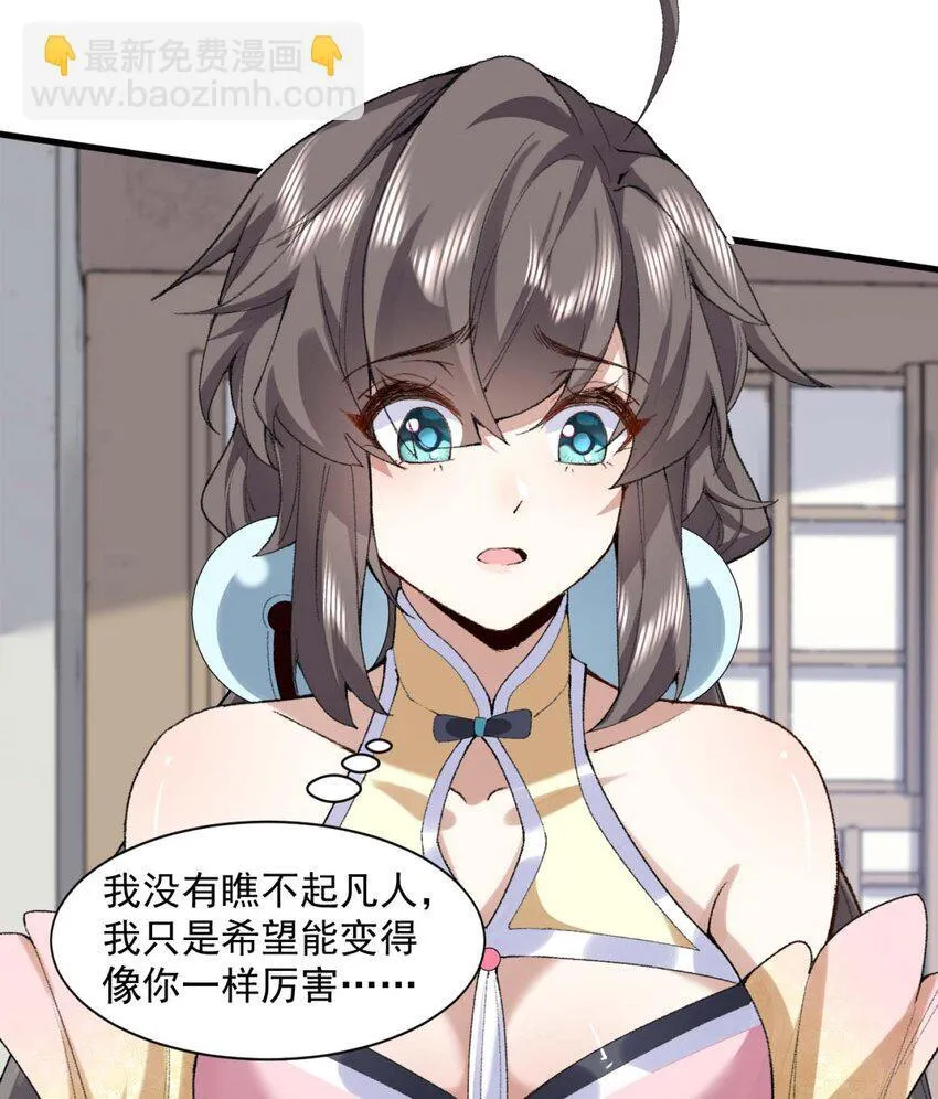 02 二师兄是个凡人却很强 第49页