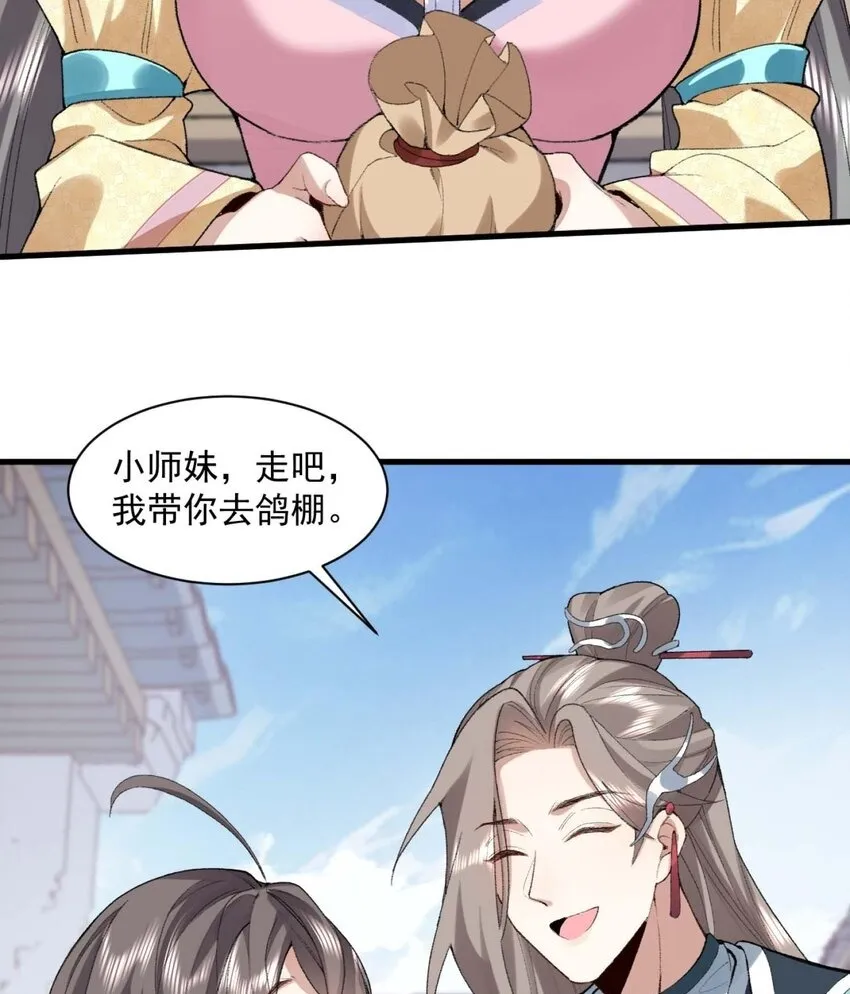 02 二师兄是个凡人却很强 第50页
