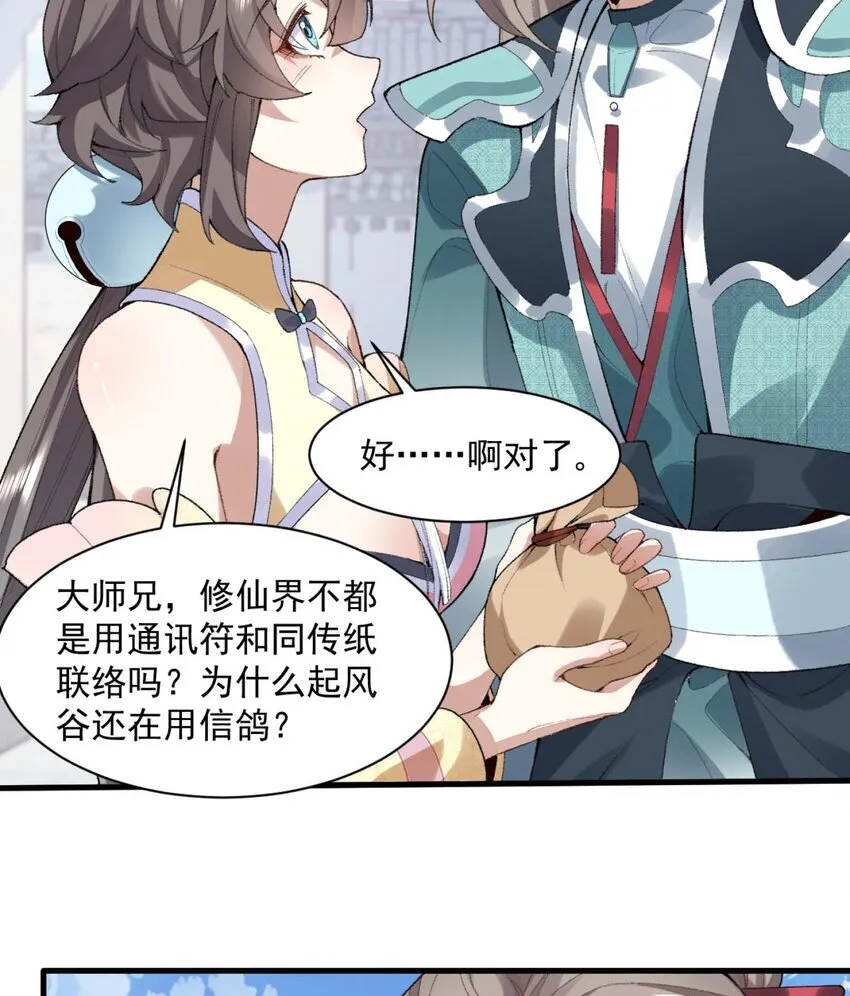 02 二师兄是个凡人却很强 第51页