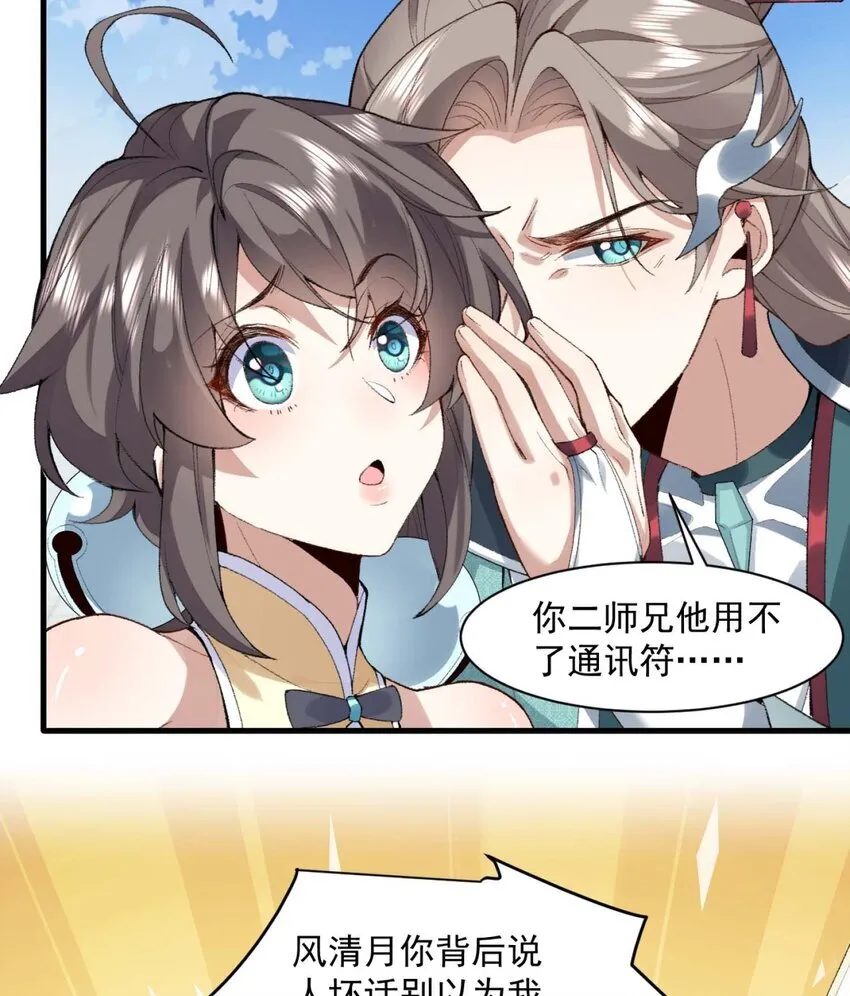 02 二师兄是个凡人却很强 第52页