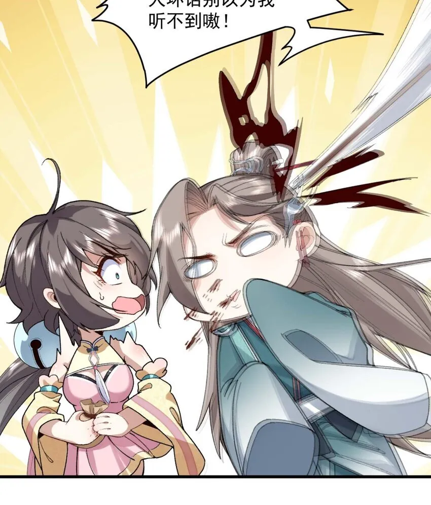 02 二师兄是个凡人却很强 第53页