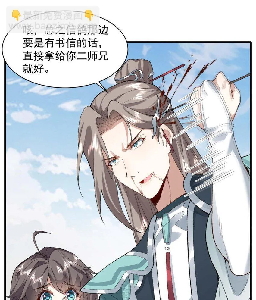 02 二师兄是个凡人却很强 第54页