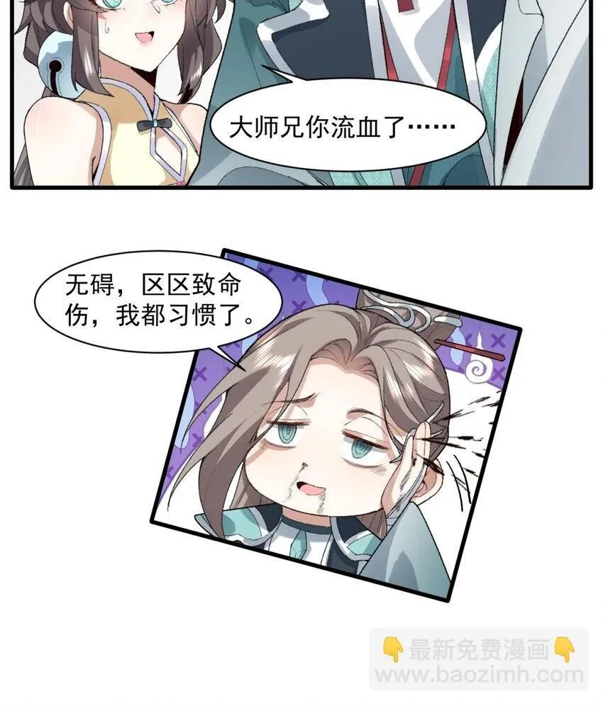 02 二师兄是个凡人却很强 第55页