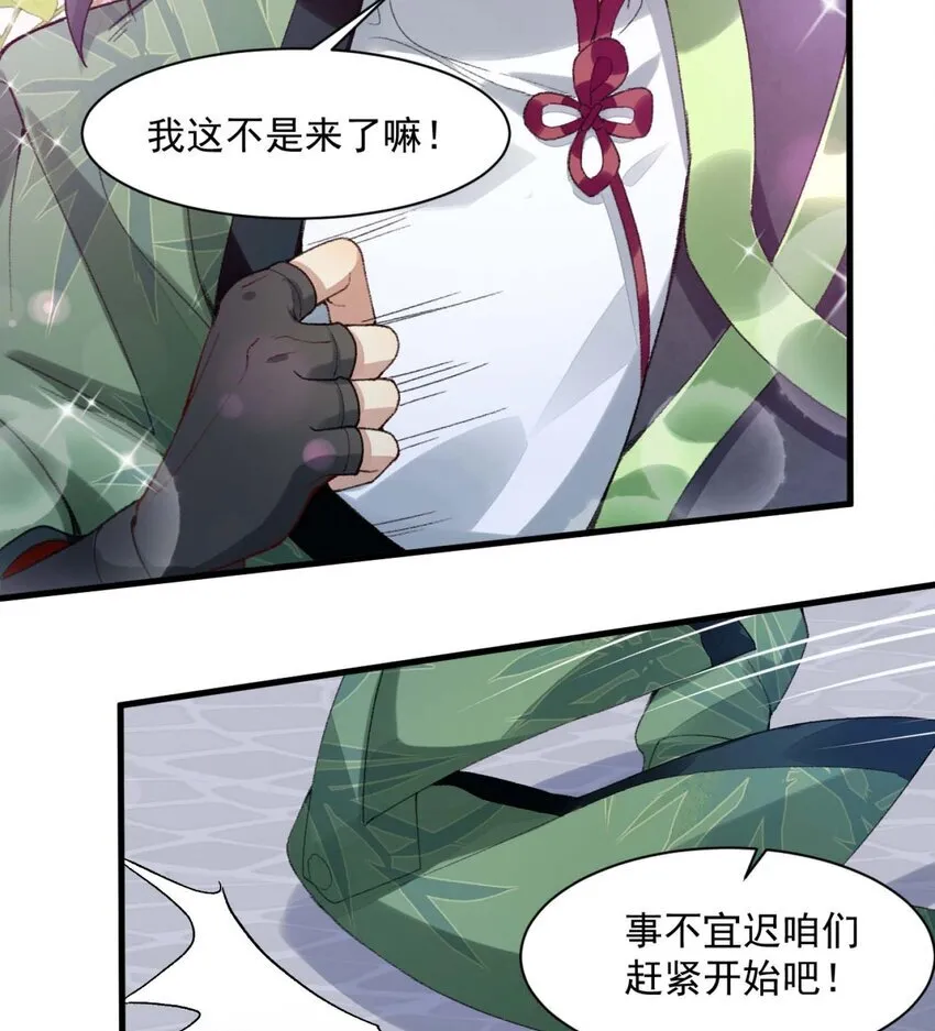 02 二师兄是个凡人却很强 第60页