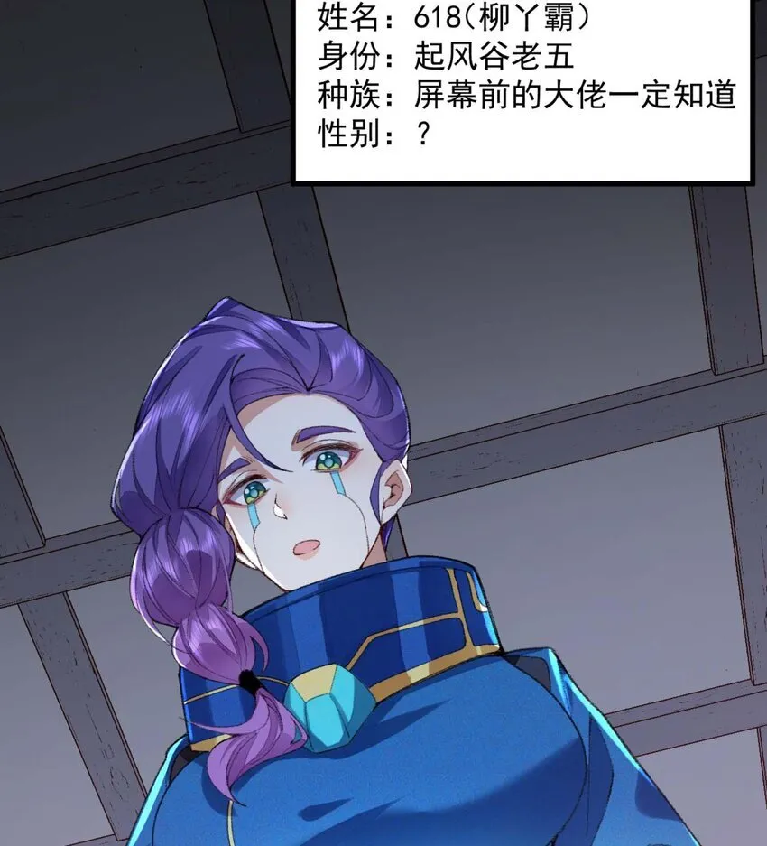 02 二师兄是个凡人却很强 第64页