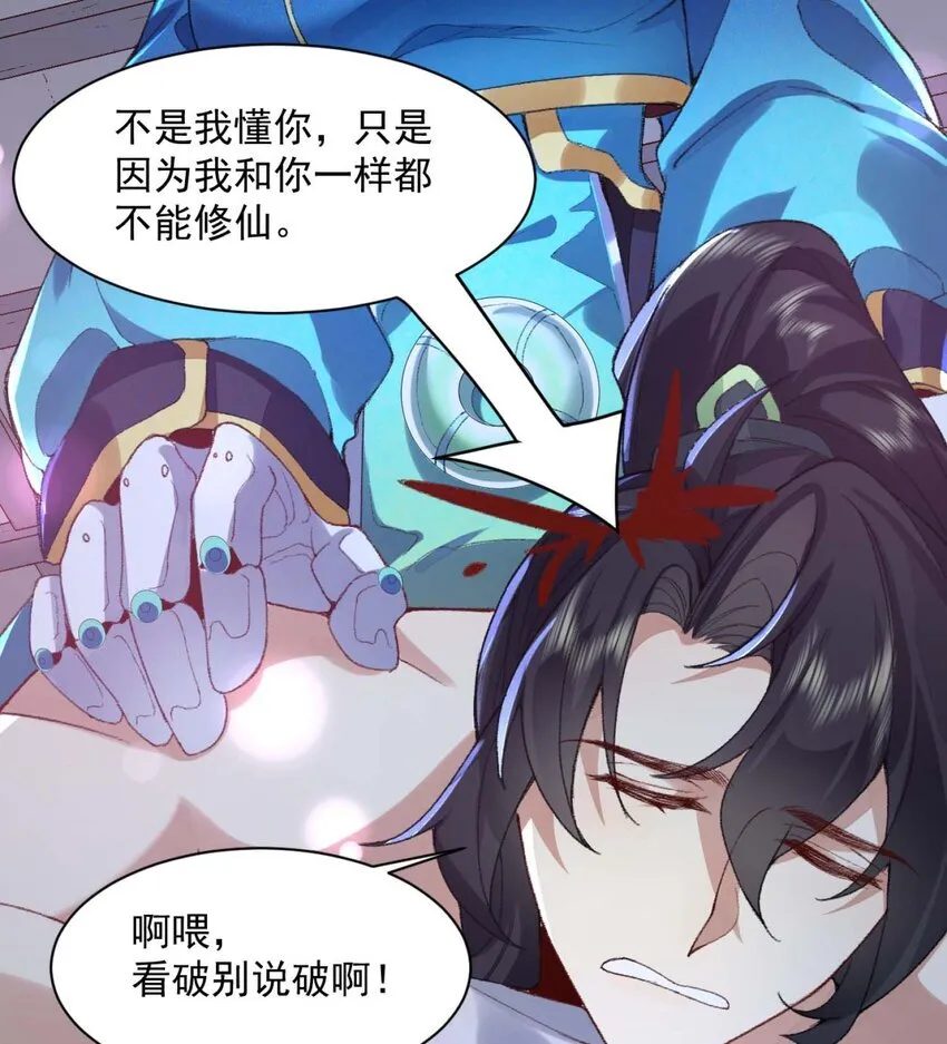 02 二师兄是个凡人却很强 第65页