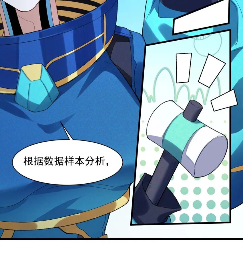 02 二师兄是个凡人却很强 第67页