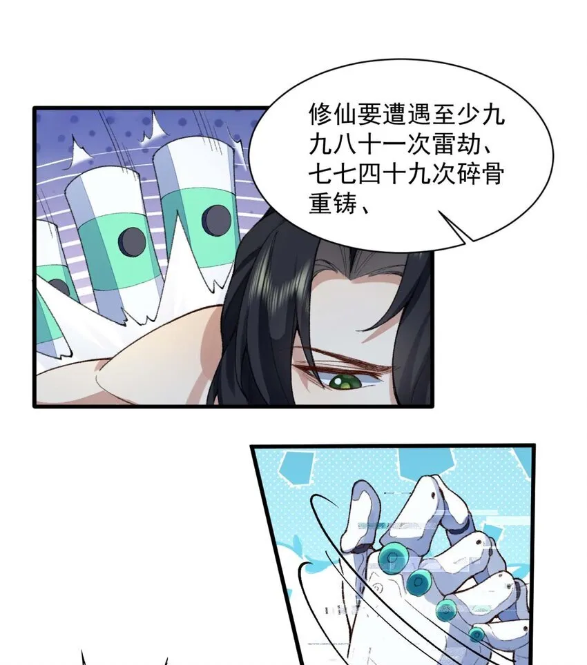 02 二师兄是个凡人却很强 第68页