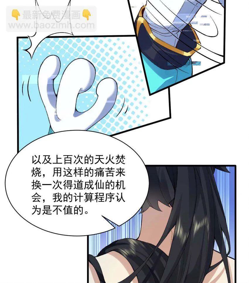 02 二师兄是个凡人却很强 第69页