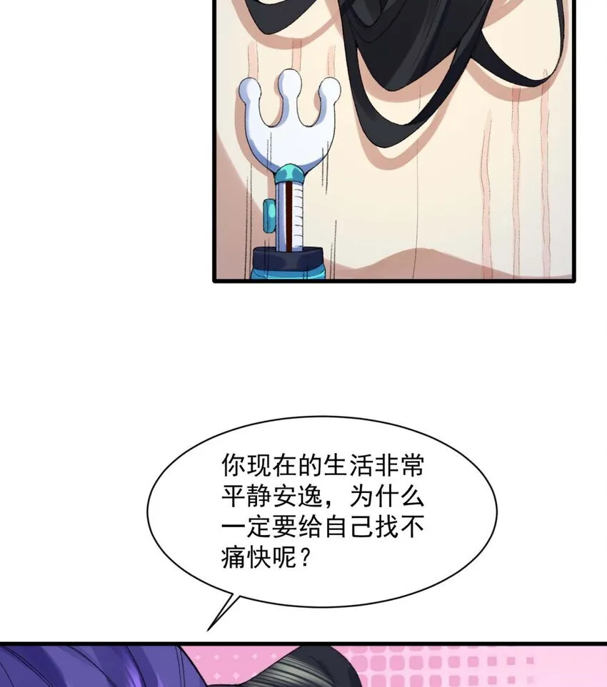 02 二师兄是个凡人却很强 第70页