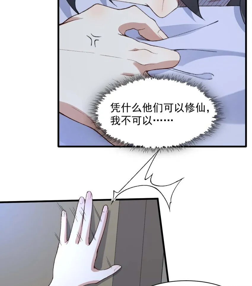 02 二师兄是个凡人却很强 第73页