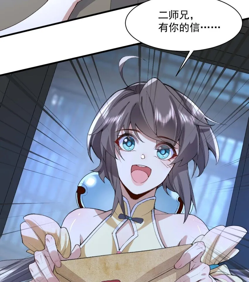 02 二师兄是个凡人却很强 第74页