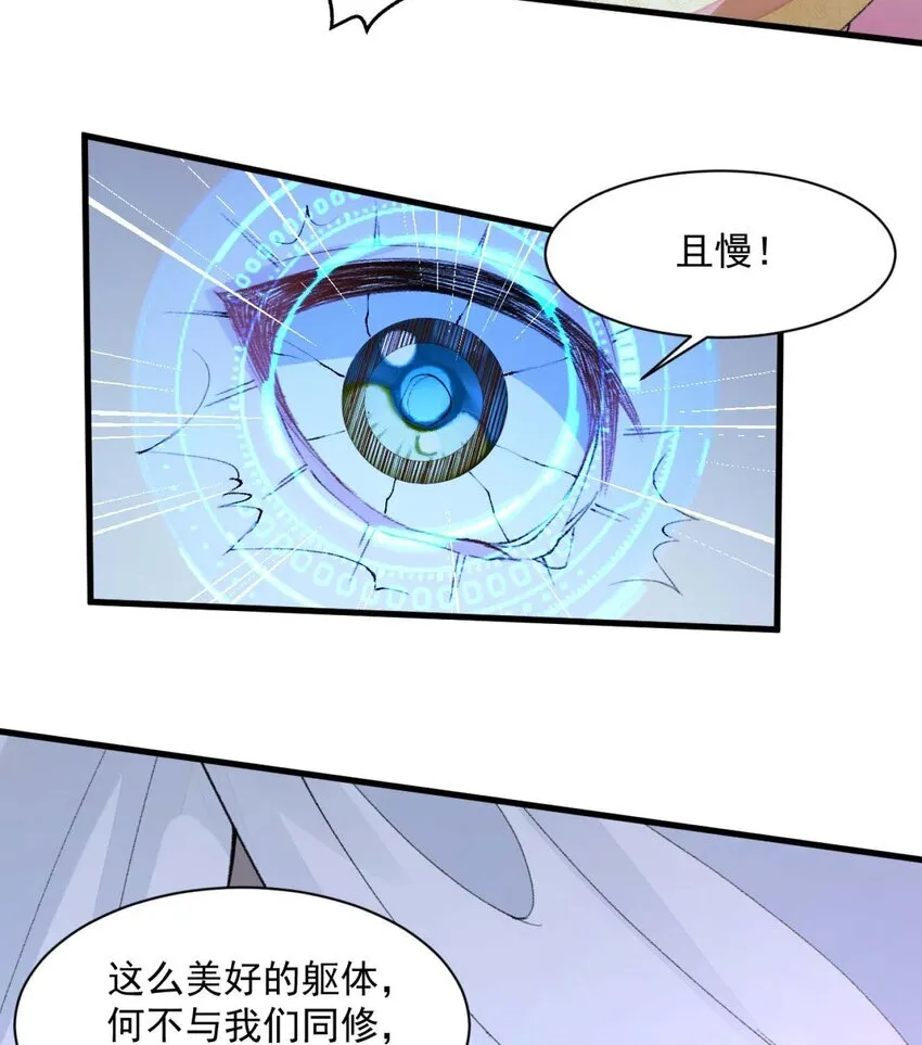 02 二师兄是个凡人却很强 第79页