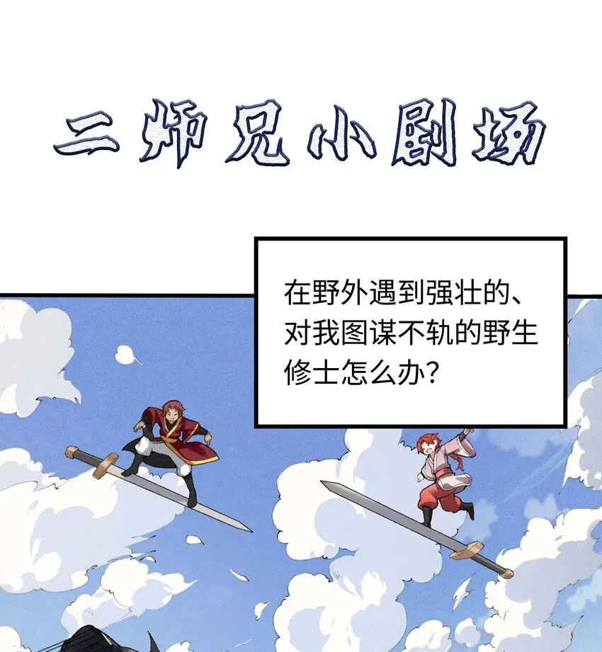 02 二师兄是个凡人却很强 第82页