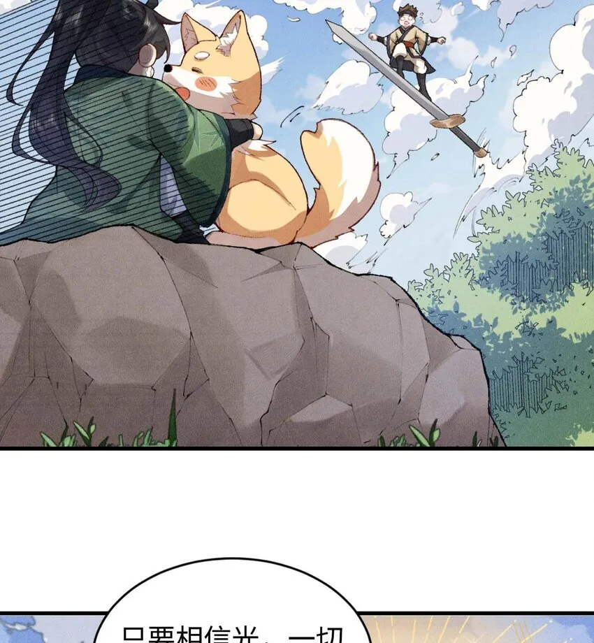 02 二师兄是个凡人却很强 第83页