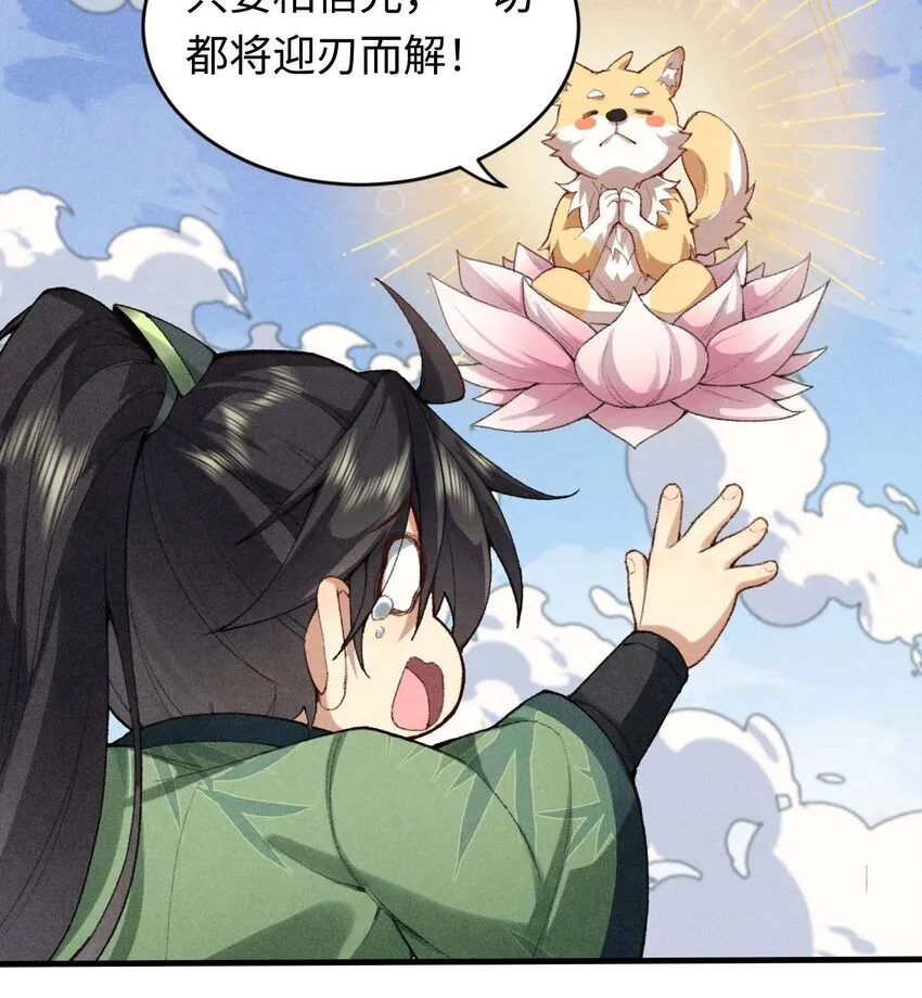 02 二师兄是个凡人却很强 第84页
