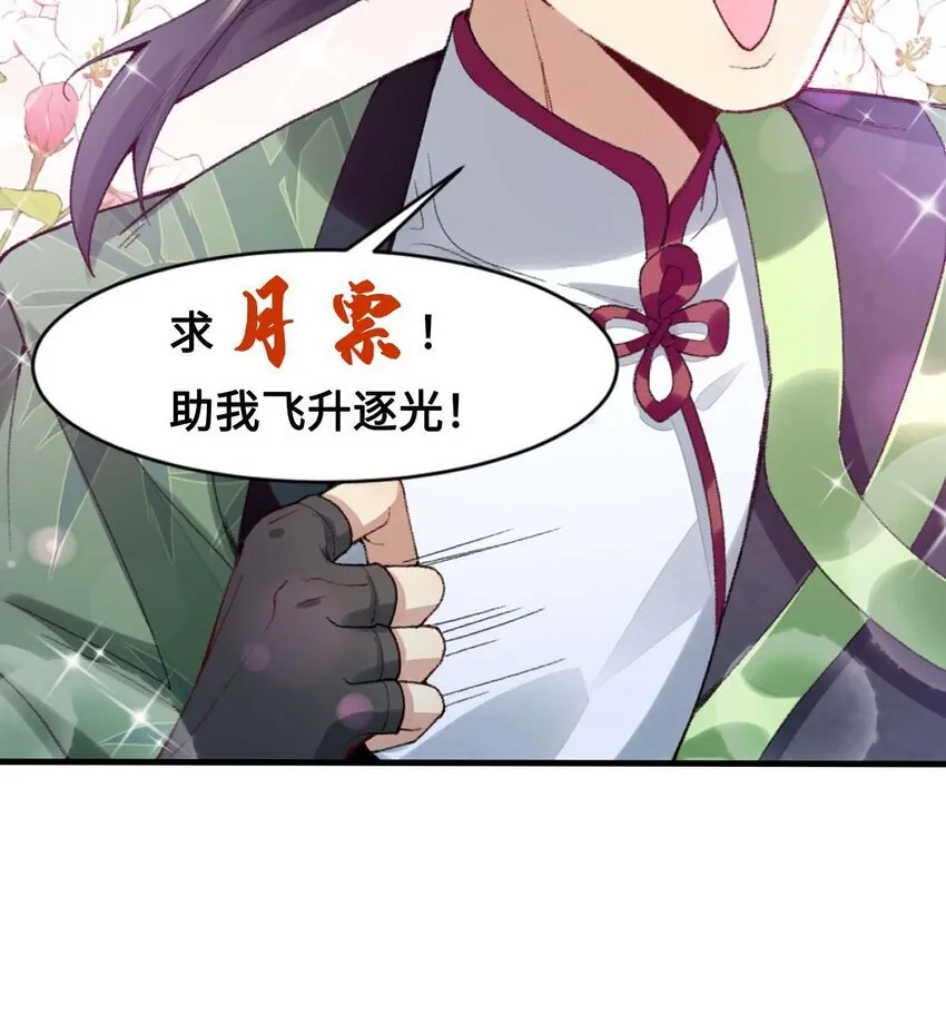02 二师兄是个凡人却很强 第86页