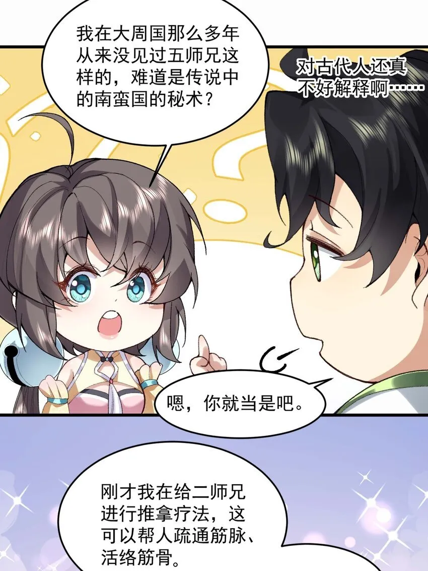 03 炼气五层，我突破了！ 第12页